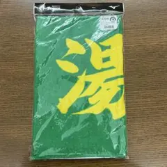 湯浅京己 フェイスタオル 阪神タイガース