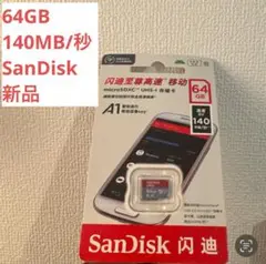 microSDカード SanDisk Ultra 64GB　新品 1枚