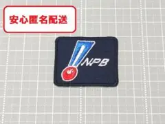 NPBアイロンワッペン濃紺