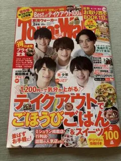 東海ウォーカー2021年3月号