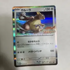 ガルーラ：ポケモンファン第90号 コロコロイチバン2024年10月号 付録 P…