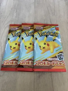 最安値！ポケモンカード マクドナルドハッピー セット プロモカード 3パック