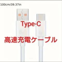USBType-A〜Type-Cの高速充電ケーブル　ホワイト
