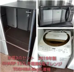 即購入❌SHARP冷蔵庫.電子レンジ.TOSHIBA洗濯機 家電3点 2019年