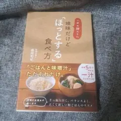 一日の終わりに地味だけど「ほっとする」食べ方
