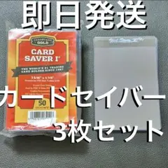 Card Saver カードセーバー1 PSA BGS 鑑定用 3枚セット
