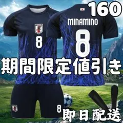 サッカー ユニフォーム 日本代表ホーム 南野拓実 子供 キッズ 新 160cm新