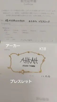 アーカーK18 キラキラブレスレット