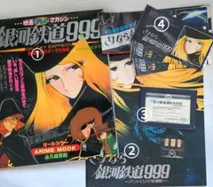 さよなら銀河鉄道999　銀河鉄道運転免許証　非売品 さよなら銀河鉄道999 入場券半券 銀河鉄道運転免許証 - メルカリ