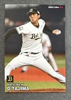 プロ野球チップス2023付属カード「004田嶋大樹（オリックス　バファローズ）」
