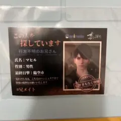 恋と深空　マヒル　アニメイト配布 恋と深空マヒルアニメイト配布