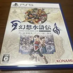 幻想水滸伝 リマスター PS5