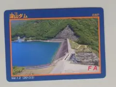 夏バージョン★深山ダム ダムカード Ver1.2（2013.05）栃木県　塩原市