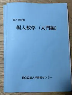 2025年最新】ecc編入学院の人気アイテム - メルカリ