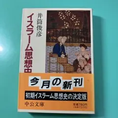 イスラーム思想史