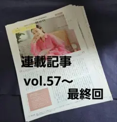 神崎恵さん切り抜き ESSE　連載記事