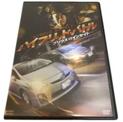 ハイブリッド・バトル プリウスVSインサイト DVD