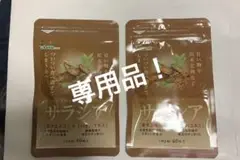 サラシア 約1ヵ月分 60粒 サプリ×2袋