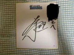 横浜DeNAベイスターズ 大和選手 サイン色紙