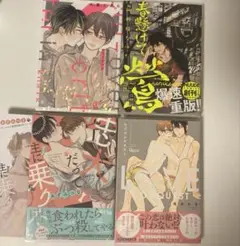 BL まとめ売り コミック 漫画 4冊