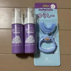 ゆらしー 【新品未使用】 はぶらし1個×泡はみがき2本