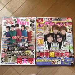 【まとめ買い◎バラ売り◎】月刊ザテレビジョンTVfan 表紙関ジャニ∞