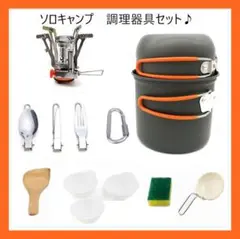 【格安】アウトドア クッキングセット 調理器具セット 登山 オレンジ