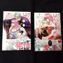 惚れ薬イベントが私に起きてしまいました 1,2巻