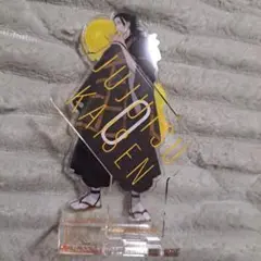 呪術廻戦0 夏油傑　アクスタ