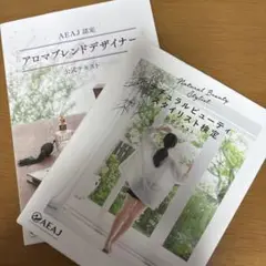 AEAJ公式テキスト2冊
