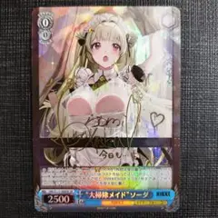 ヴァイスシュヴァルツ NIKKE 大掃除メイド ソーダ SP サイン ② SP “大掃除メイド”ソーダ(サイン入り) 販売 | 勝利の女神：NIKKE