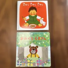 きゅっ　きゅっ　きゅっ　他
