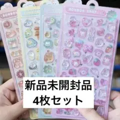新品未開封品 3Dシール ぷくぷくシール ボンボンドロップ 立体 4枚 まとめ
