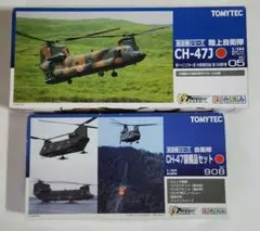 技MIX「CH-47J 三沢基地 + ローター回転ユニット」 技MIX「CH-47J 三沢基地 + ローター回転ユニット」