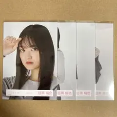 櫻坂46 目黒陽色 私服コーデ コンプ