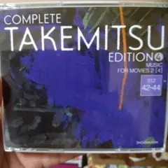 武満徹全集4