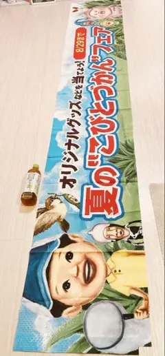 こびと図鑑 コンビニ横断幕
