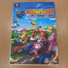 マリオカートダブルダッシュ!!　任天堂公式ガイドブック