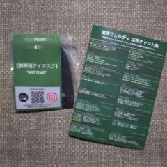 東京ヴェルディ　アイマスク　サンフレッチェ広島戦 来場者プレゼント抽選