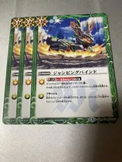 バトスピ　ジャンピングバインド　3枚セット