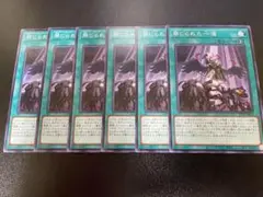 遊戯王　禁じられた一滴　ノーマル　6枚