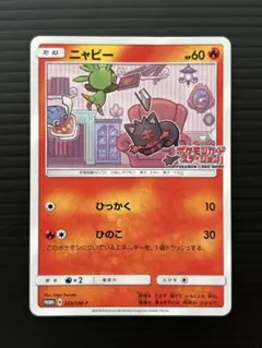 ニャビー　ポケモンカードステーション　ポケモンカード