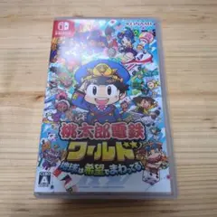 【備品】Switch 桃太郎電鉄ワールド ～地球は希望でまわってる!～