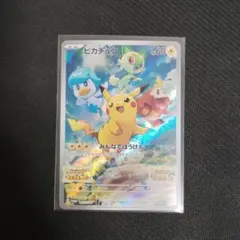 ポケモンカード　ピカチュウ　スカバイ　プロモ