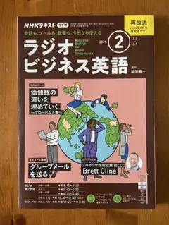 NHKラジオビジネス英語 2025年2月号
