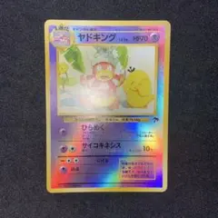 【旧裏ポケモンカード】ヤドキング 映画公開記念パック サザンアイランド