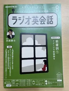 NHKラジオラジオ英会話2022年8月号