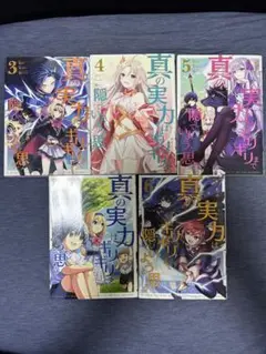真の実力はギリギリまで隠していようと思う 3-7