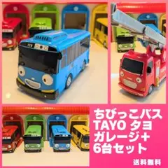 ⭐️ほぼ未使用⭐️ちびっこバスタヨ　韓国限定品　キャラクター６台　バス車庫