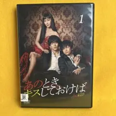 《新品ケース》あのときキスしておけば 全4巻セット 松坂桃李 井浦新